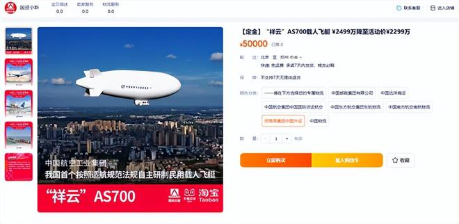 上架；比亚迪特斯拉蔚来各占各大榜单榜首九游会网站中国自研AS700载人飞艇(图5)