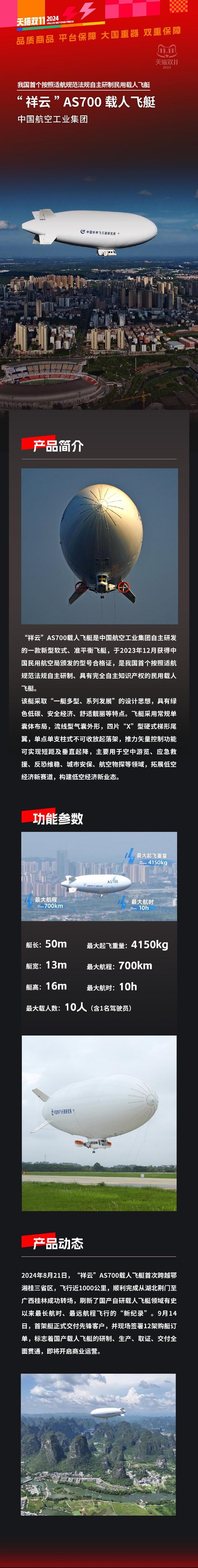 上架；比亚迪特斯拉蔚来各占各大榜单榜首九游会网站中国自研AS700载人飞艇(图7)