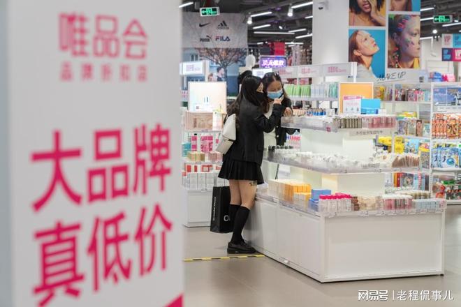 验唯品会之后扔了之前的“购物经”j9九游真人游戏第一平台深度体(图1)