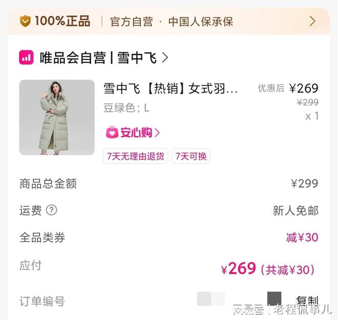 验唯品会之后扔了之前的“购物经”j9九游真人游戏第一平台深度体(图3)