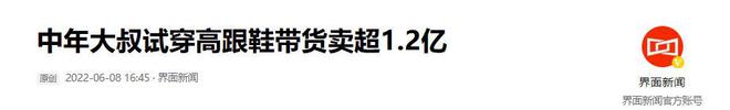 了高跟鞋奇迹般东山再起5个月赚12亿j9九游会登录负债500万后大叔穿上(图2)