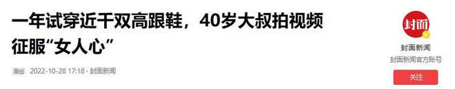了高跟鞋奇迹般东山再起5个月赚12亿j9九游会登录负债500万后大叔穿上(图12)