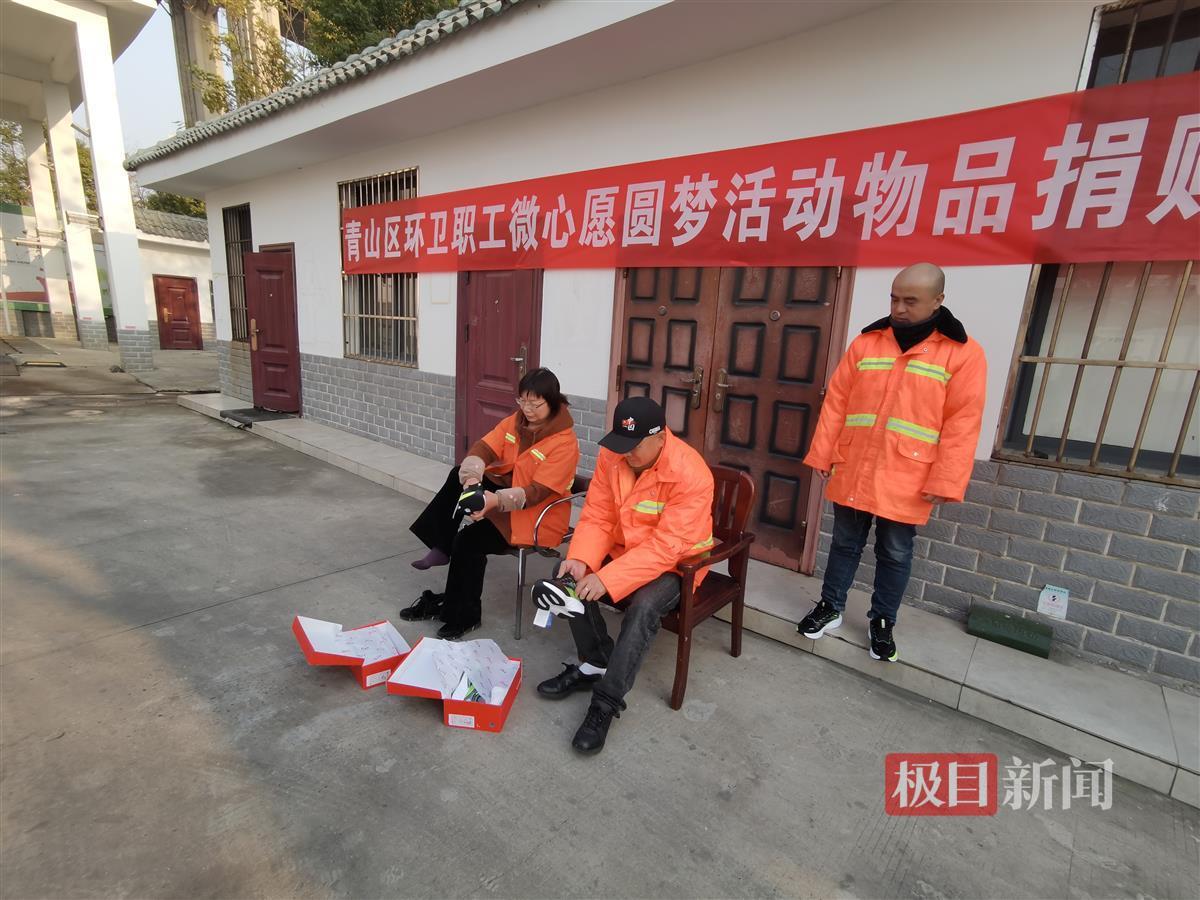 口银行青山支行向40名环卫工人捐赠“爱心鞋”九游会真人游戏第一品牌点亮环卫工人微心愿｜汉(图1)