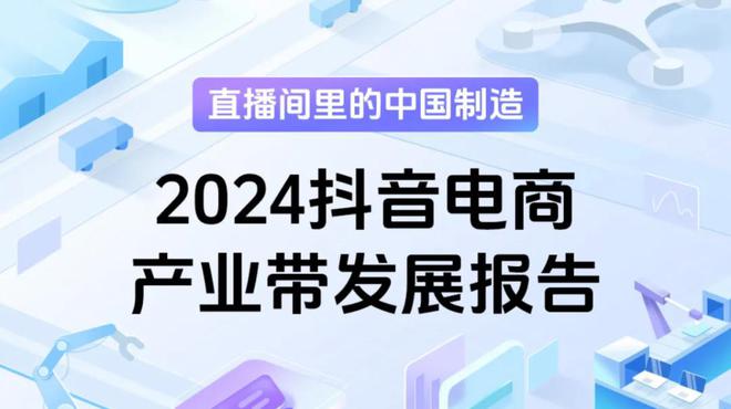 产业带的四大价值九游会直播电商对(图2)