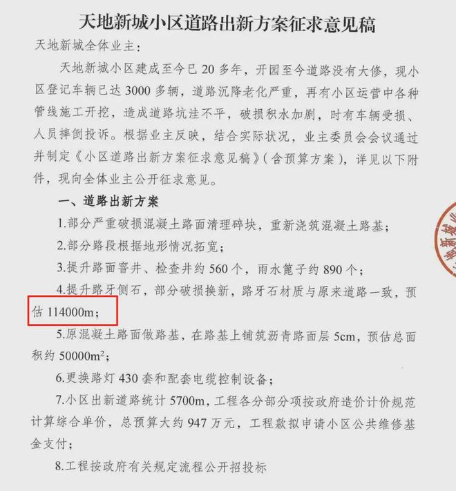 户的超级大盘近1200万元维修金成了某些人的“提款机”！业委会原主任被抓j9九游真人游戏第一平台太离谱！“小区内竟要修路114公里”5000多(图11)