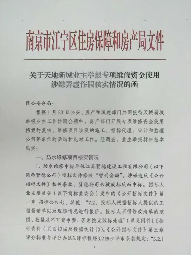 户的超级大盘近1200万元维修金成了某些人的“提款机”！业委会原主任被抓j9九游真人游戏第一平台太离谱！“小区内竟要修路114公里”5000多(图9)