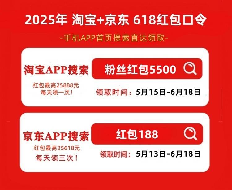 第四波从明天10点开始！京东618红包口令攻略！九游会j9入口登录新版2025京东618红包活动(图1)