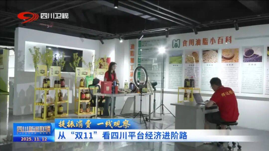 一线”看四川平台经济进阶路J9真人游戏第一品牌提振消费(图8)